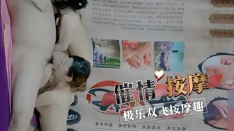 催情按摩 极乐双飞按摩趣